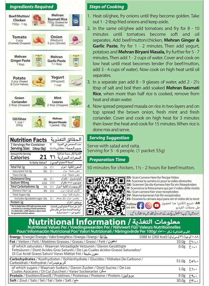 مهران Mehran بهارات برياني 120 جم – خلطة توابل أصلية لتحضير برياني الدجاج واللحم – نكهة عطرية تقليدية - Image 5